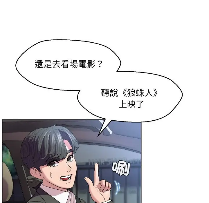 漫画《每日攻略计画》第23话第18张图