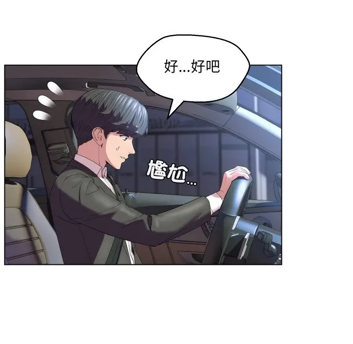 漫画《每日攻略计画》第23话第21张图