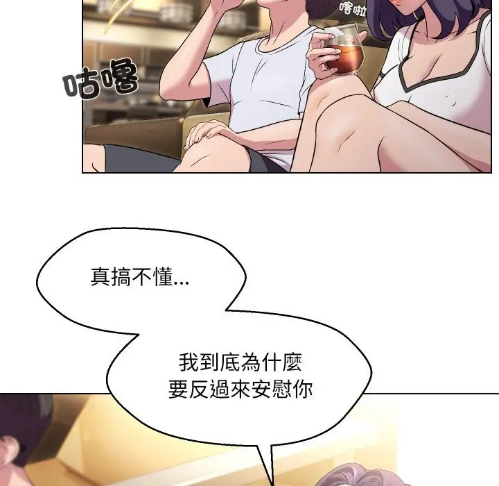 漫画《每日攻略计画》第23话第39张图
