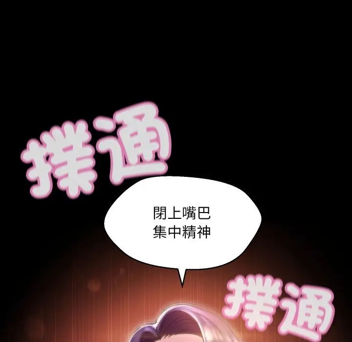 漫画《每日攻略计画》第23话第79张图