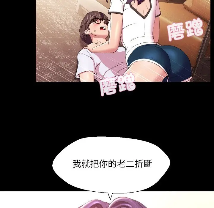 漫画《每日攻略计画》第23话第85张图