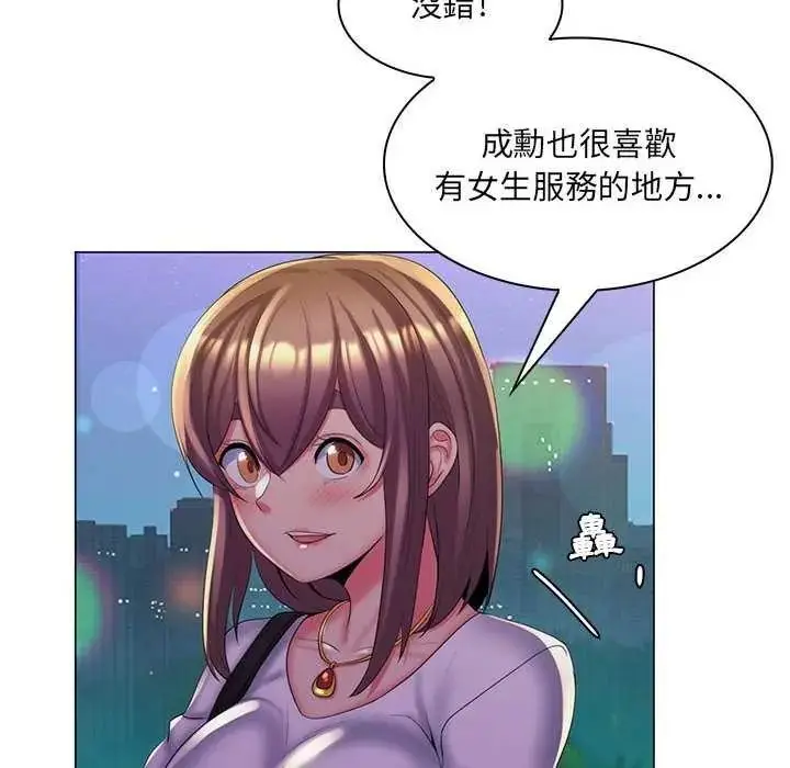 漫画《脱序教师》第29话第33张图