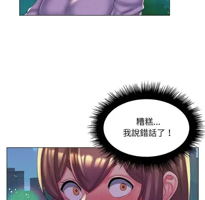 漫画《脱序教师》第29话第34张图