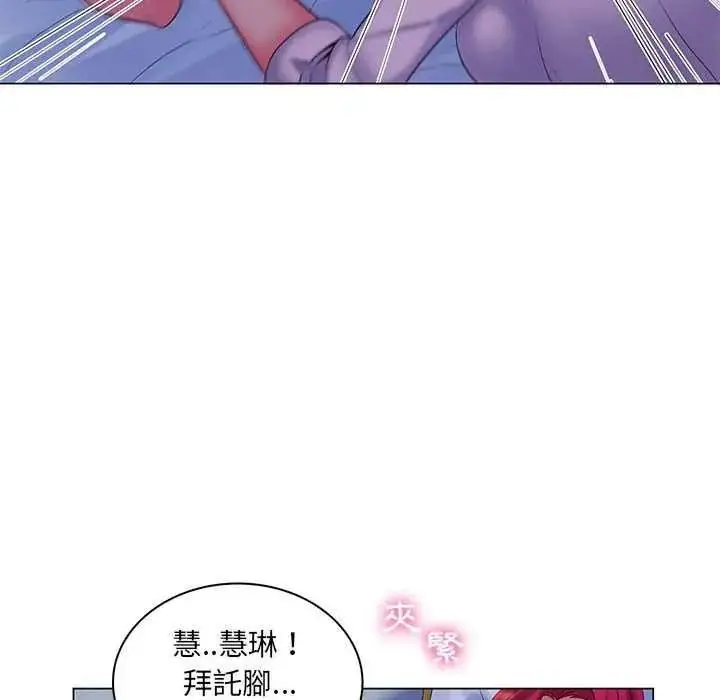 漫画《脱序教师》第29话第79张图