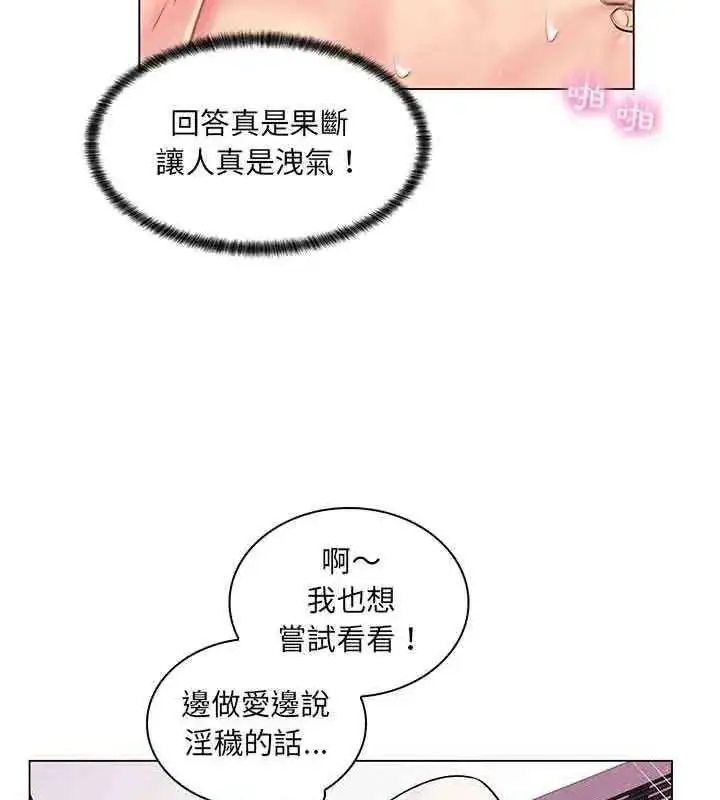漫画《脱序教师》第14话第18张图