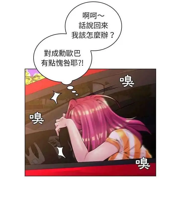 漫画《脱序教师》第14话第49张图