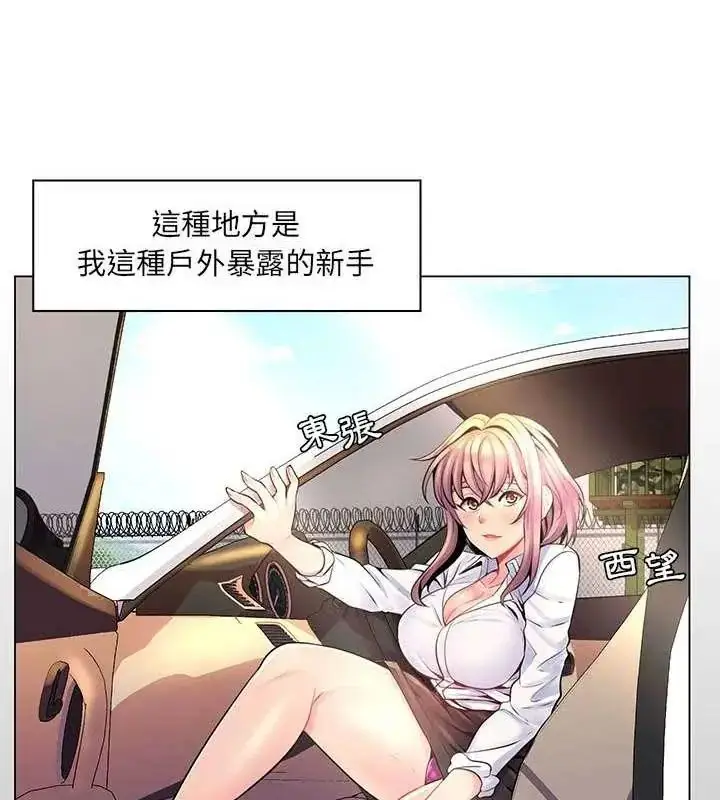 漫画《脱序教师》第14话第82张图