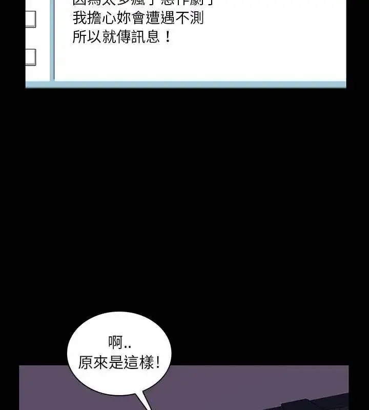 漫画《脱序教师》第14话第87张图