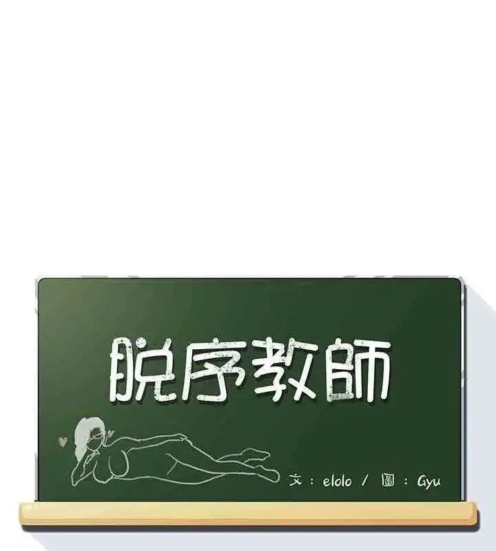 漫画《脱序教师》第14话第9张图