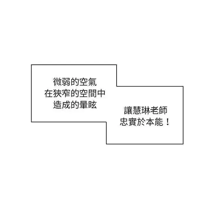 漫画《脱序教师》第13话第89张图