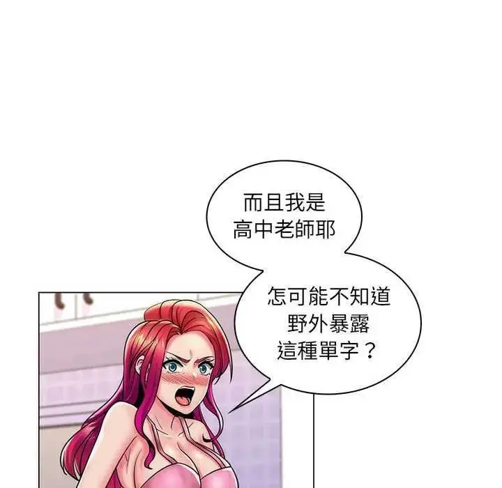 漫画《脱序教师》第24话第10张图