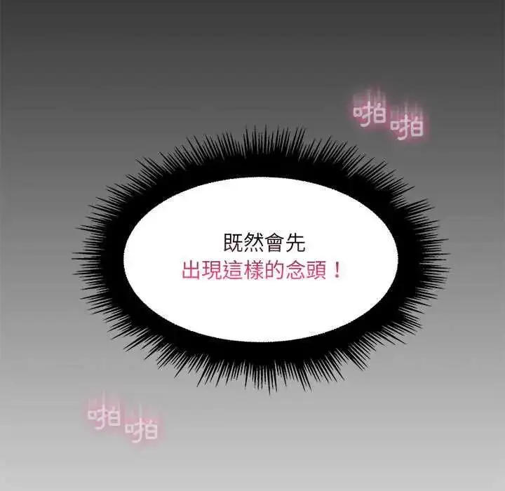漫画《脱序教师》第24话第100张图