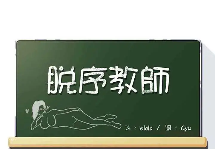 漫画《脱序教师》第24话第2张图