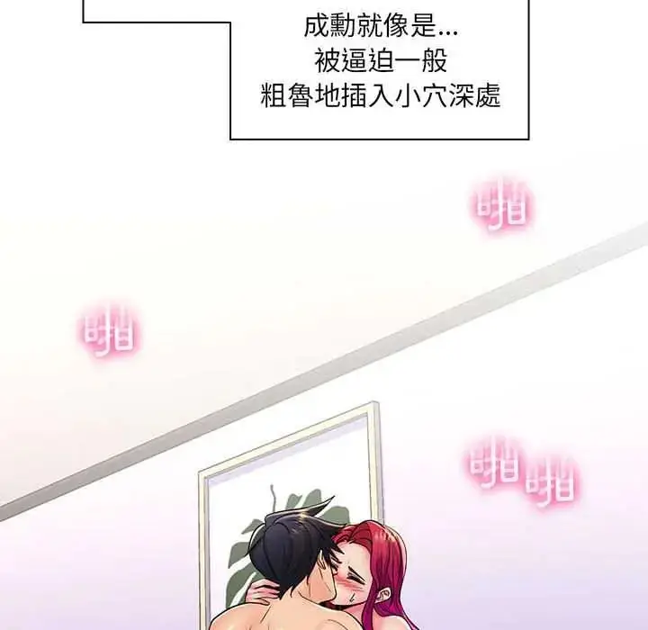 漫画《脱序教师》第24话第29张图