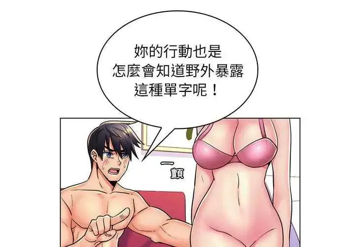 漫画《脱序教师》第24话第4张图