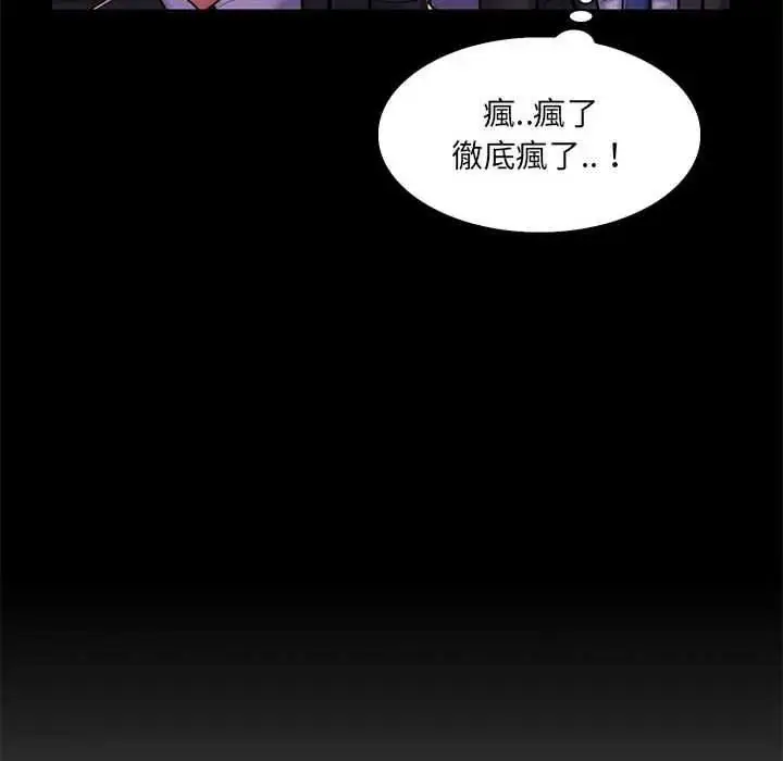 漫画《脱序教师》第24话第50张图