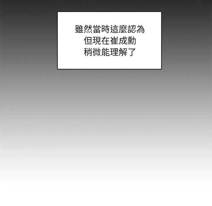 漫画《脱序教师》第24话第51张图