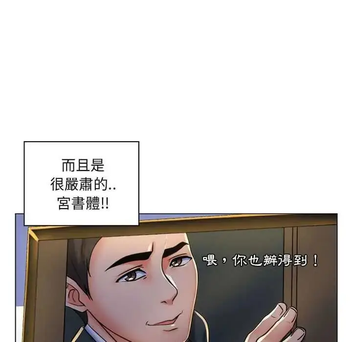 漫画《脱序教师》第24话第63张图