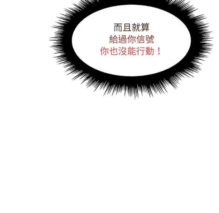 漫画《脱序教师》第24话第92张图