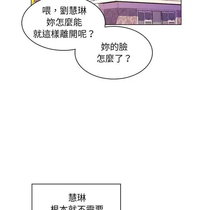 漫画《脱序教师》第28话第97张图