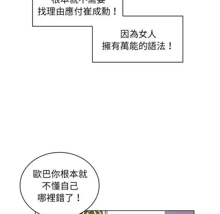 漫画《脱序教师》第28话第98张图