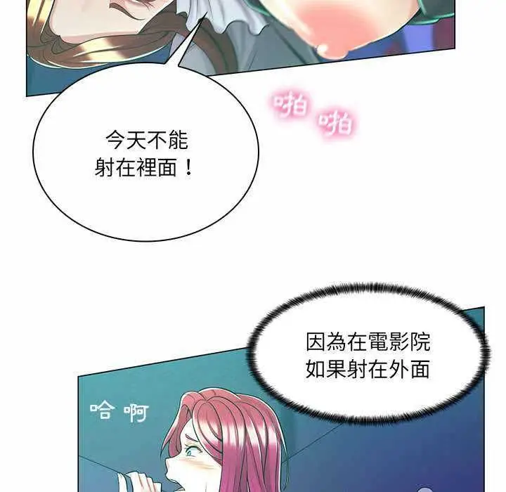 漫画《脱序教师》第9话第104张图