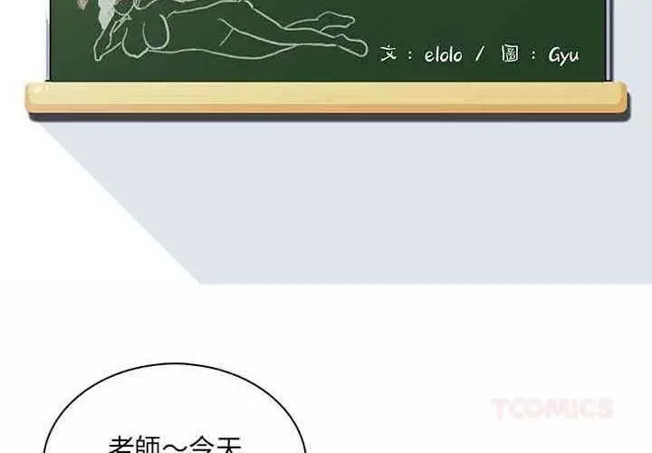 漫画《脱序教师》第9话第2张图