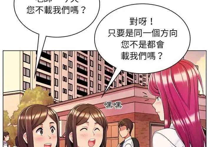 漫画《脱序教师》第9话第3张图