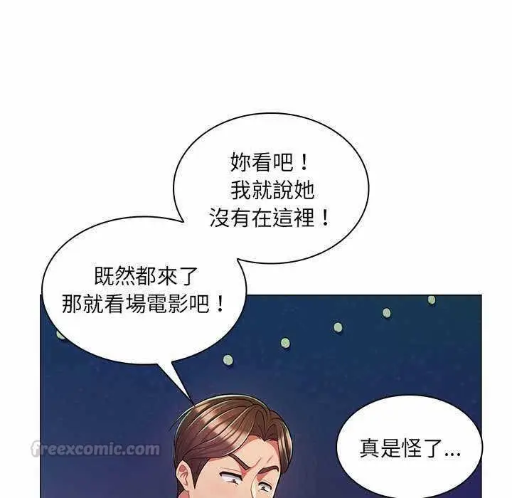 漫画《脱序教师》第9话第60张图