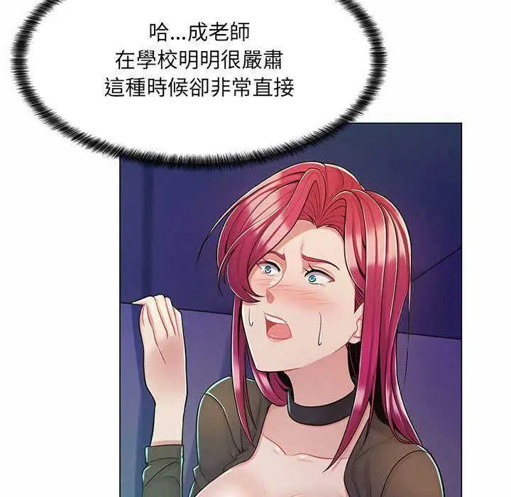 漫画《脱序教师》第9话第76张图