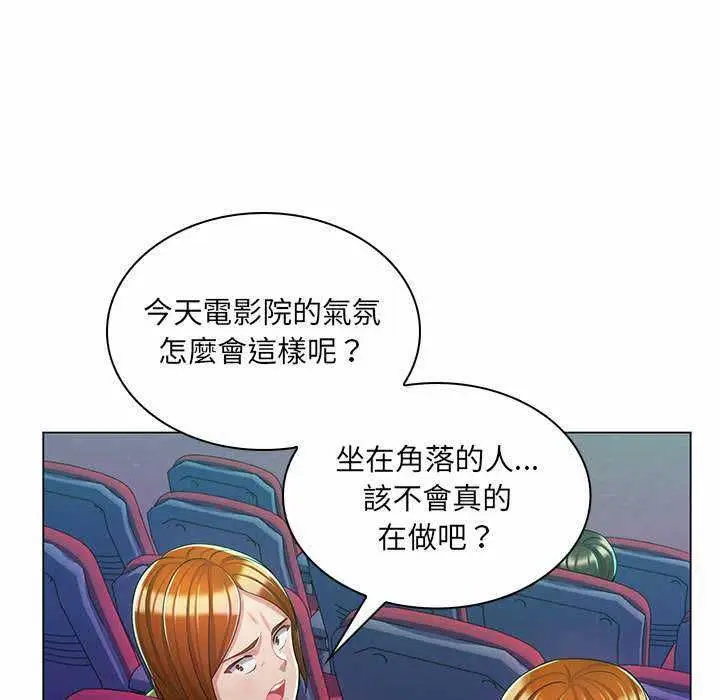 漫画《脱序教师》第9话第98张图