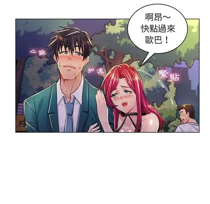 漫画《脱序教师》第17话第104张图
