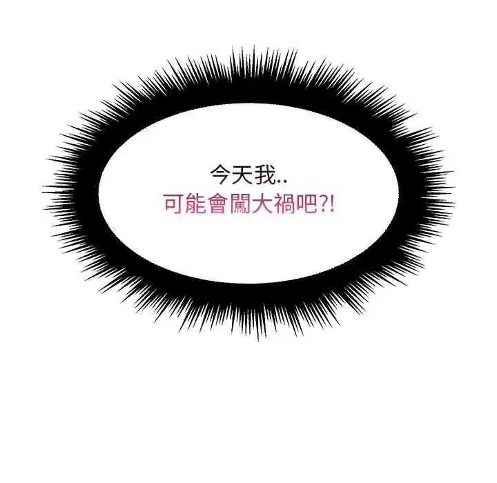 漫画《脱序教师》第17话第105张图