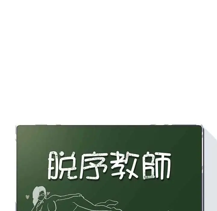 漫画《脱序教师》第17话第17张图
