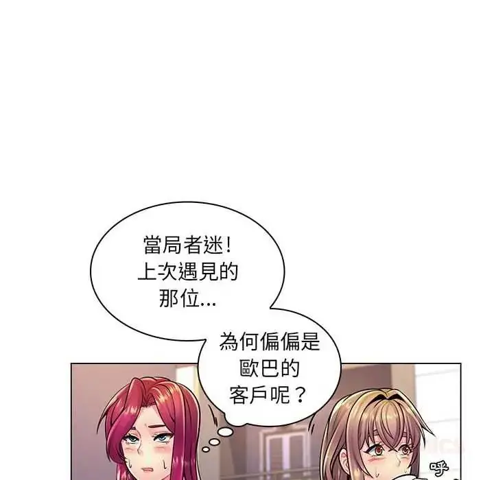 漫画《脱序教师》第17话第20张图
