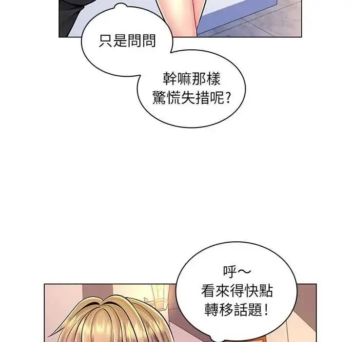 漫画《脱序教师》第17话第25张图