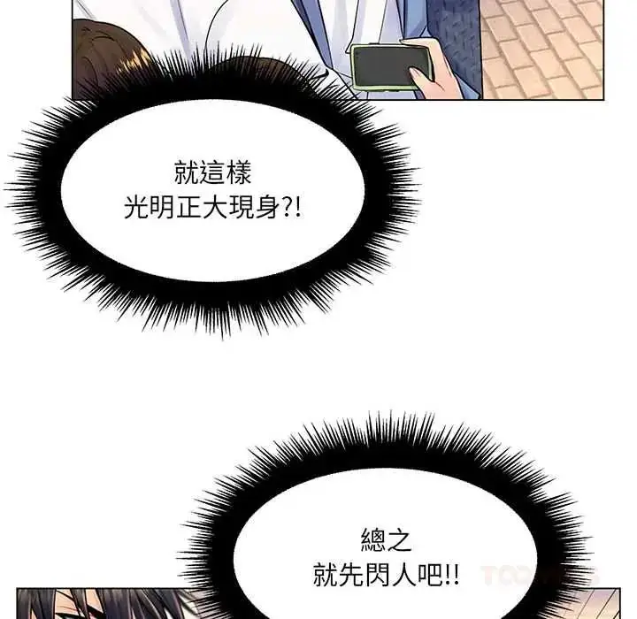 漫画《脱序教师》第17话第56张图