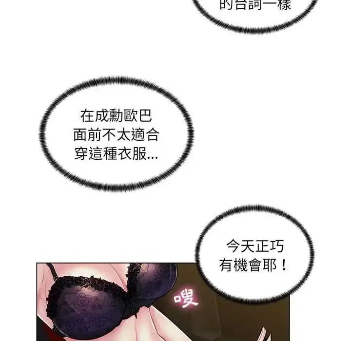 漫画《脱序教师》第17话第72张图
