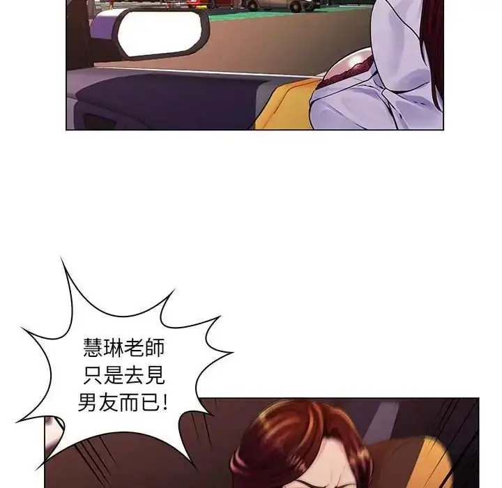 漫画《脱序教师》第17话第84张图