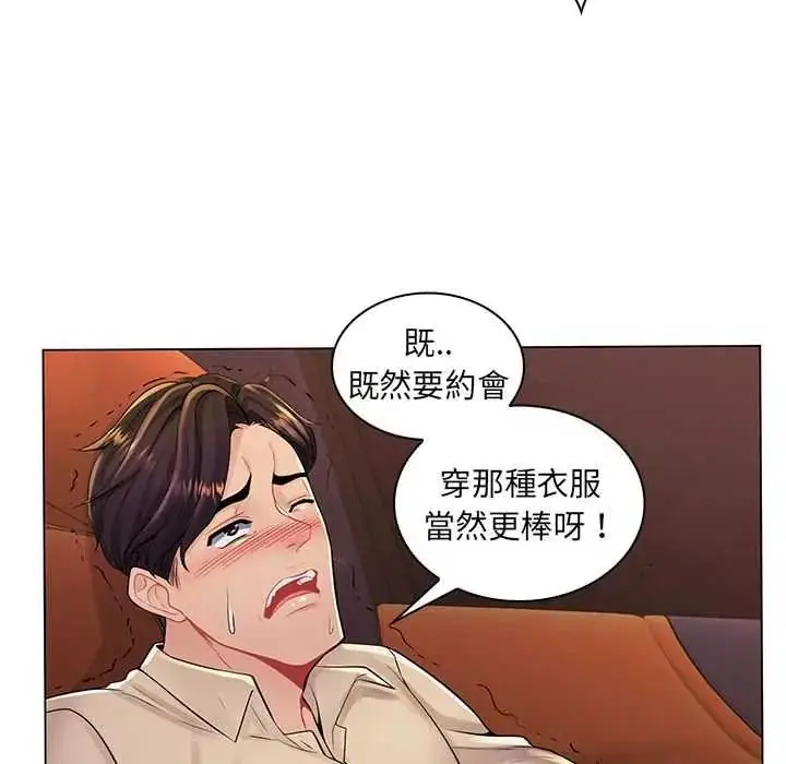 漫画《脱序教师》第17话第86张图