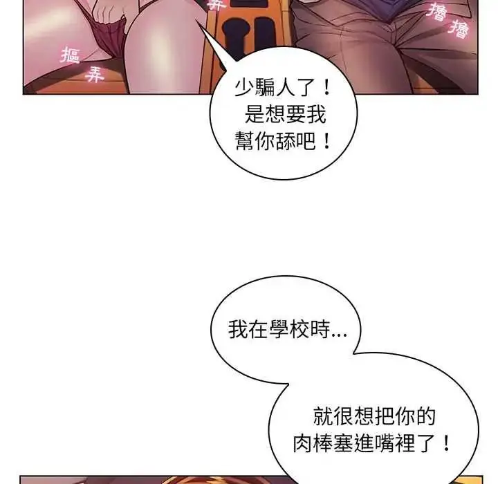 漫画《脱序教师》第17话第89张图