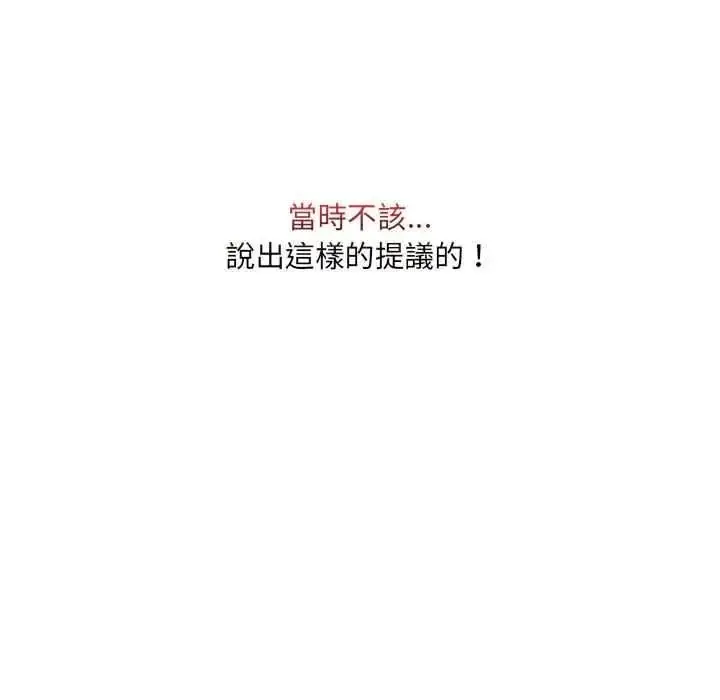 漫画《脱序教师》第26话第114张图