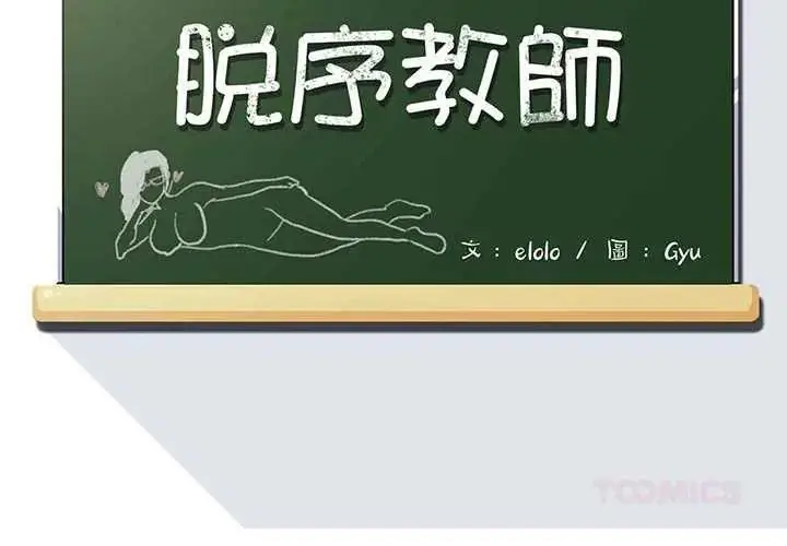 漫画《脱序教师》第26话第2张图