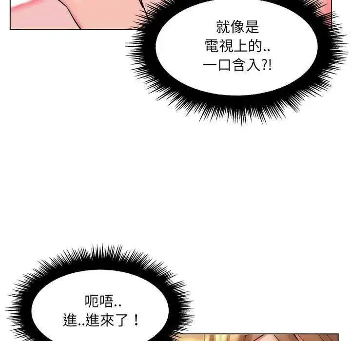 漫画《脱序教师》第26话第5张图