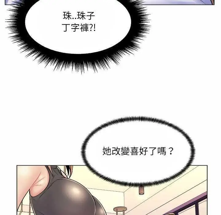 漫画《脱序教师》第10话第115张图