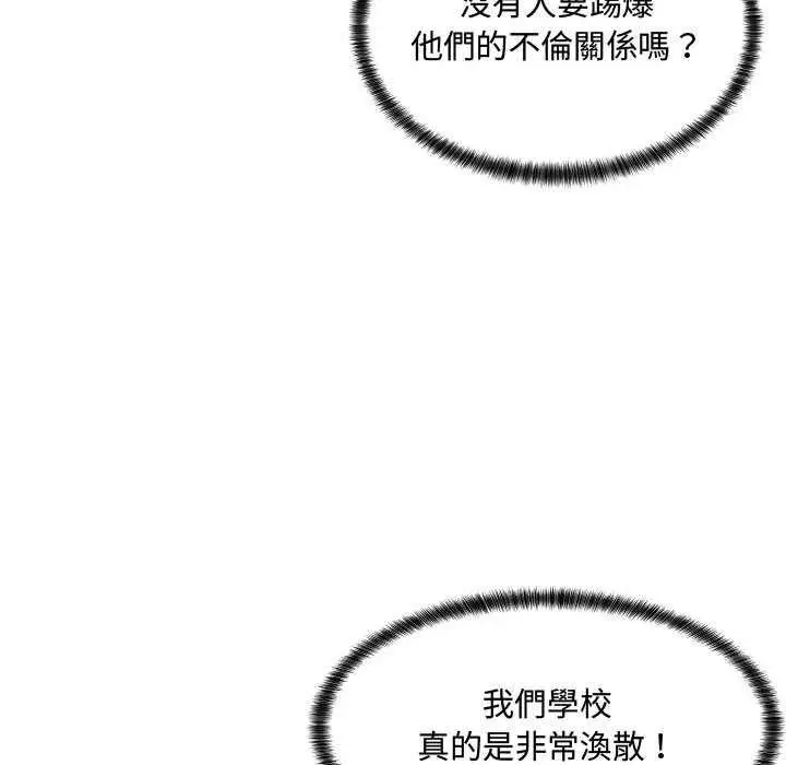 漫画《脱序教师》第10话第44张图