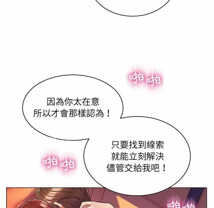 漫画《脱序教师》第10话第57张图