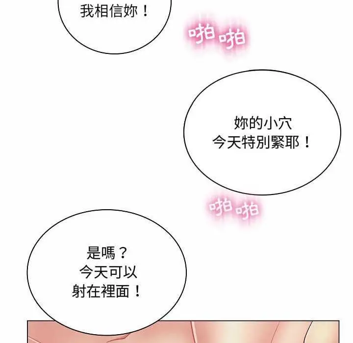 漫画《脱序教师》第10话第59张图