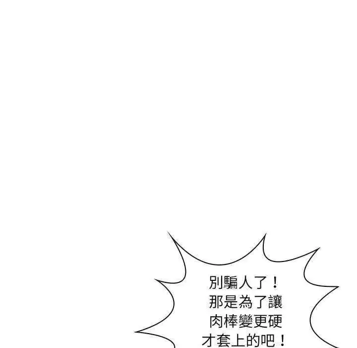 漫画《脱序教师》第19话第13张图