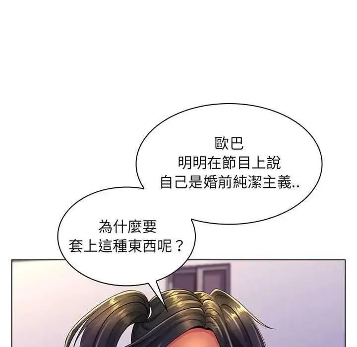 漫画《脱序教师》第19话第9张图